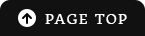 ページ上部へ